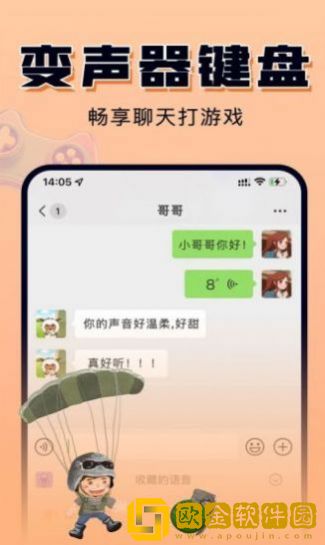 嗨玩实时变声器