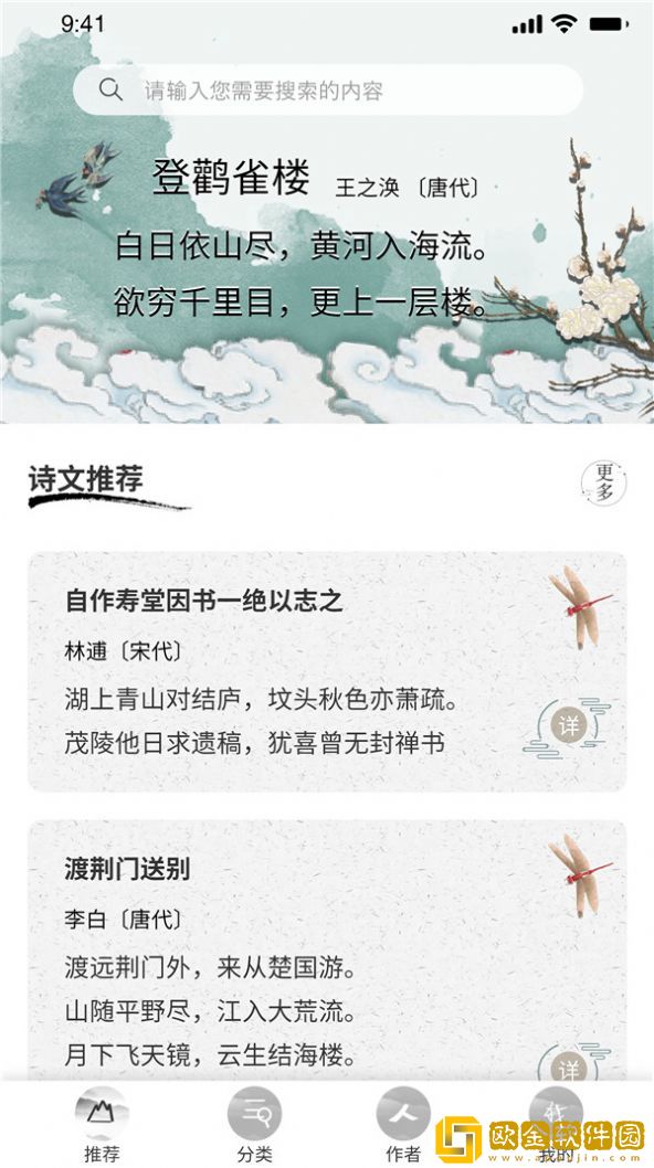 中华古诗词之美