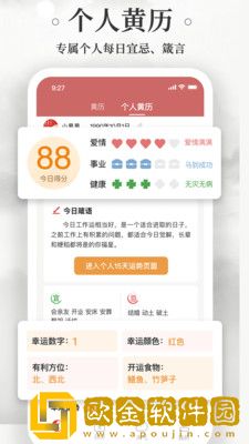 易奇老黄历万年历日历