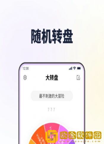 答案转转盘做决定