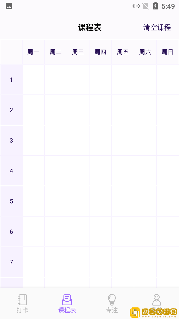 小蜜蜂自习课表