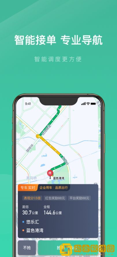 宽窄优行司机端