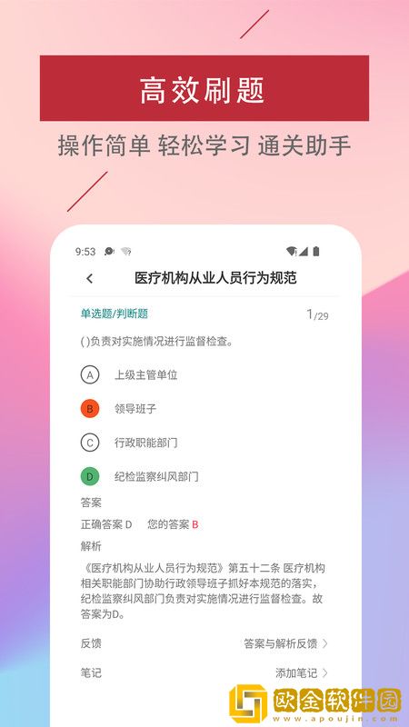 初级护师易题库