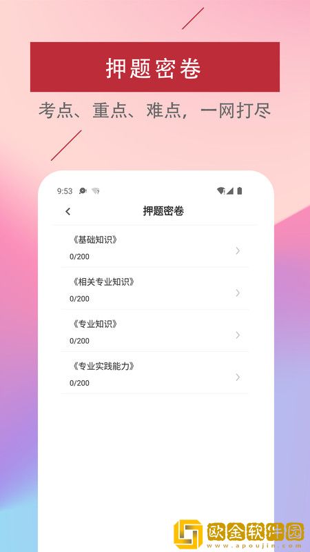 初级护师易题库