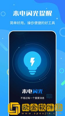 来电闪光灯神器