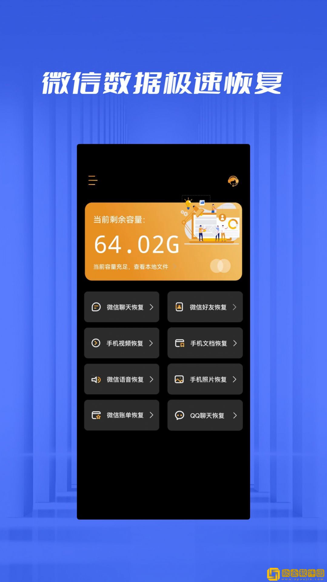 手机数据恢复极速管家