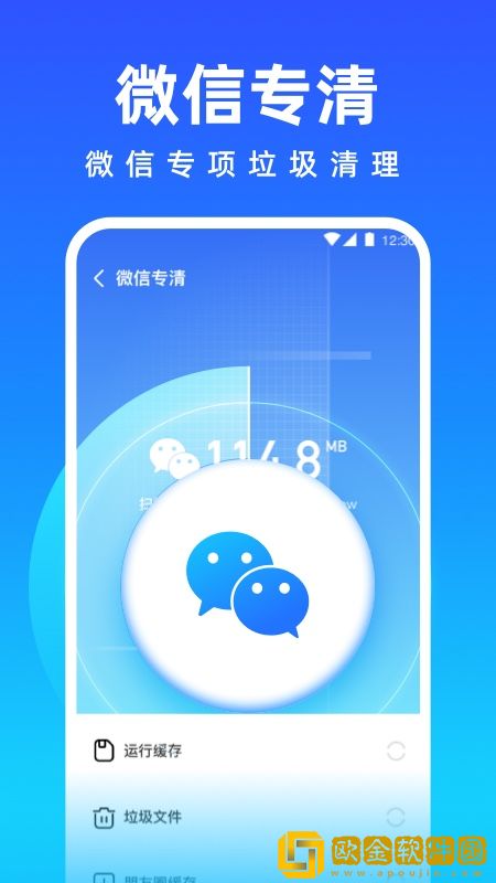 清理师手机管家