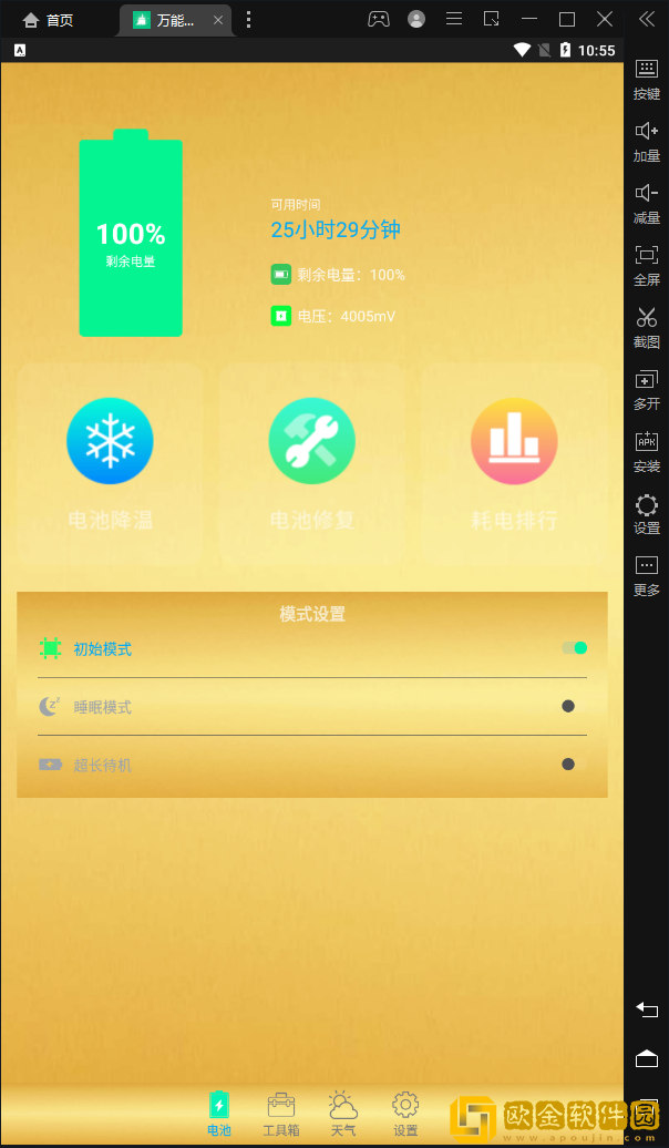 万能超强清理管家