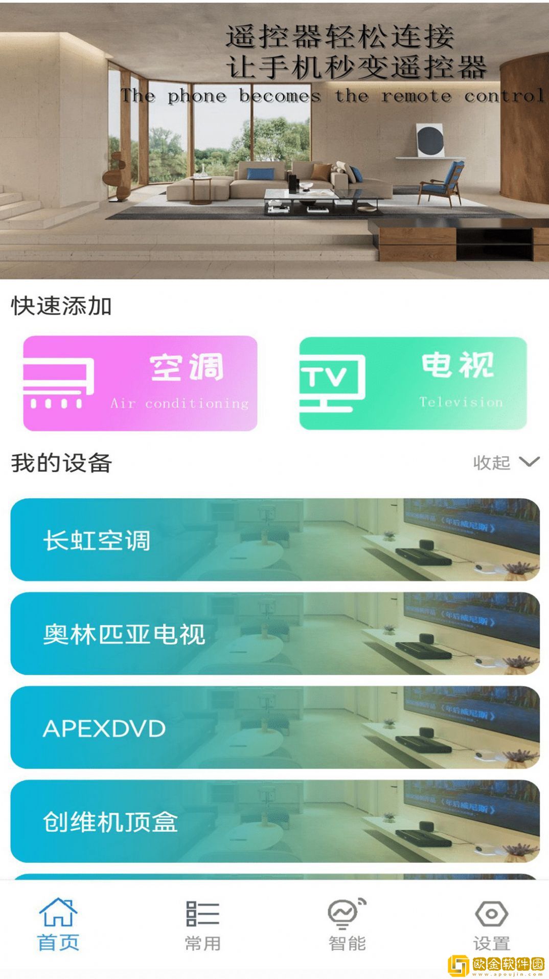 空调开关遥控器万能