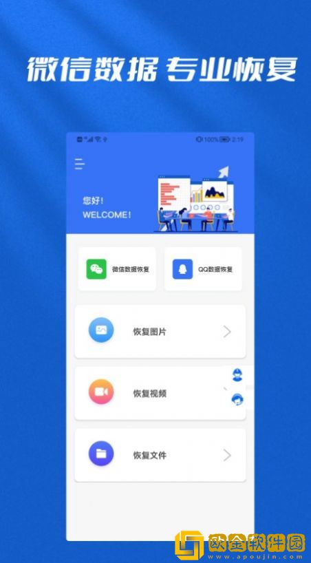 文件恢复管理大师