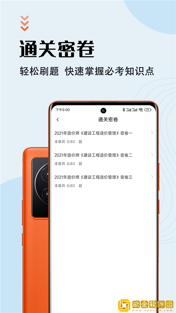 一级造价师智题库