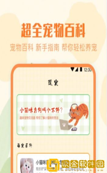 宠物翻译模拟器