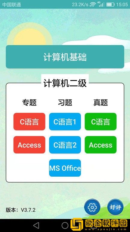 计算机二级题库小海鱼