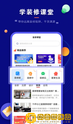 装修云课堂