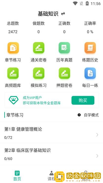 健康管理师百分题库