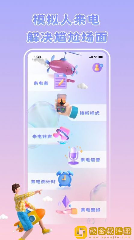 虚拟来电神器免费版