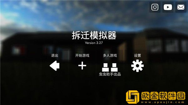 拆迁暴富模拟器