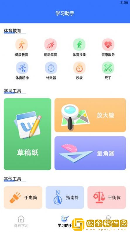 教育资源公共服务云课堂