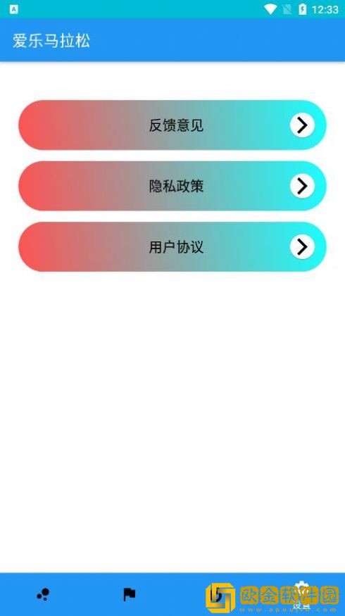 爱乐马拉松