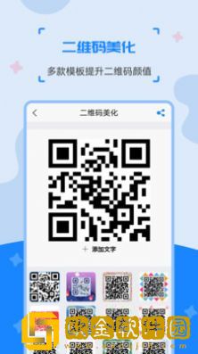 二维码制作生成神器