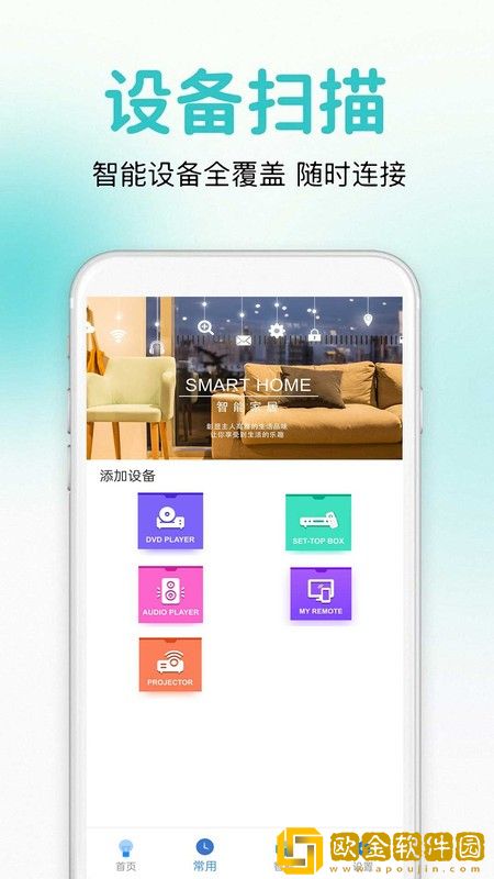 万能通用遥控器