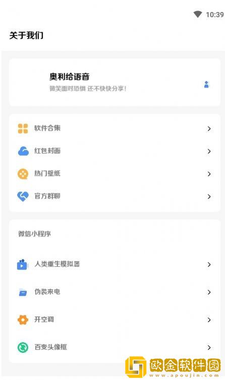 奥利给语音助手