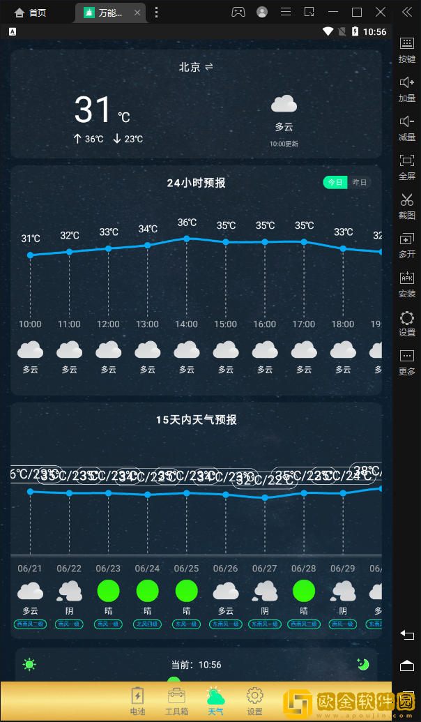 万能超强清理管家
