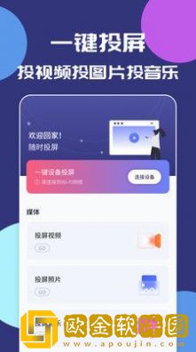 手机电视无线投屏