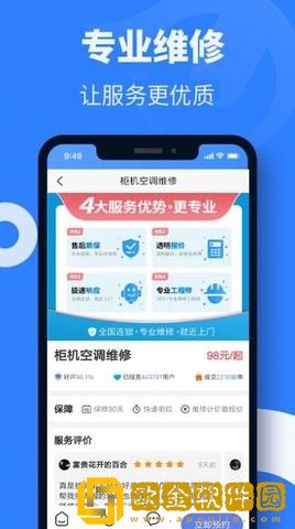 空调维修安装平台