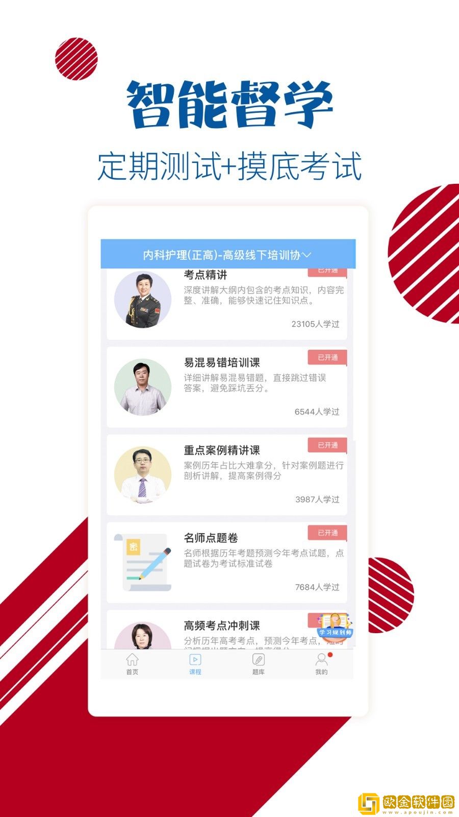 护理汇护考宝典