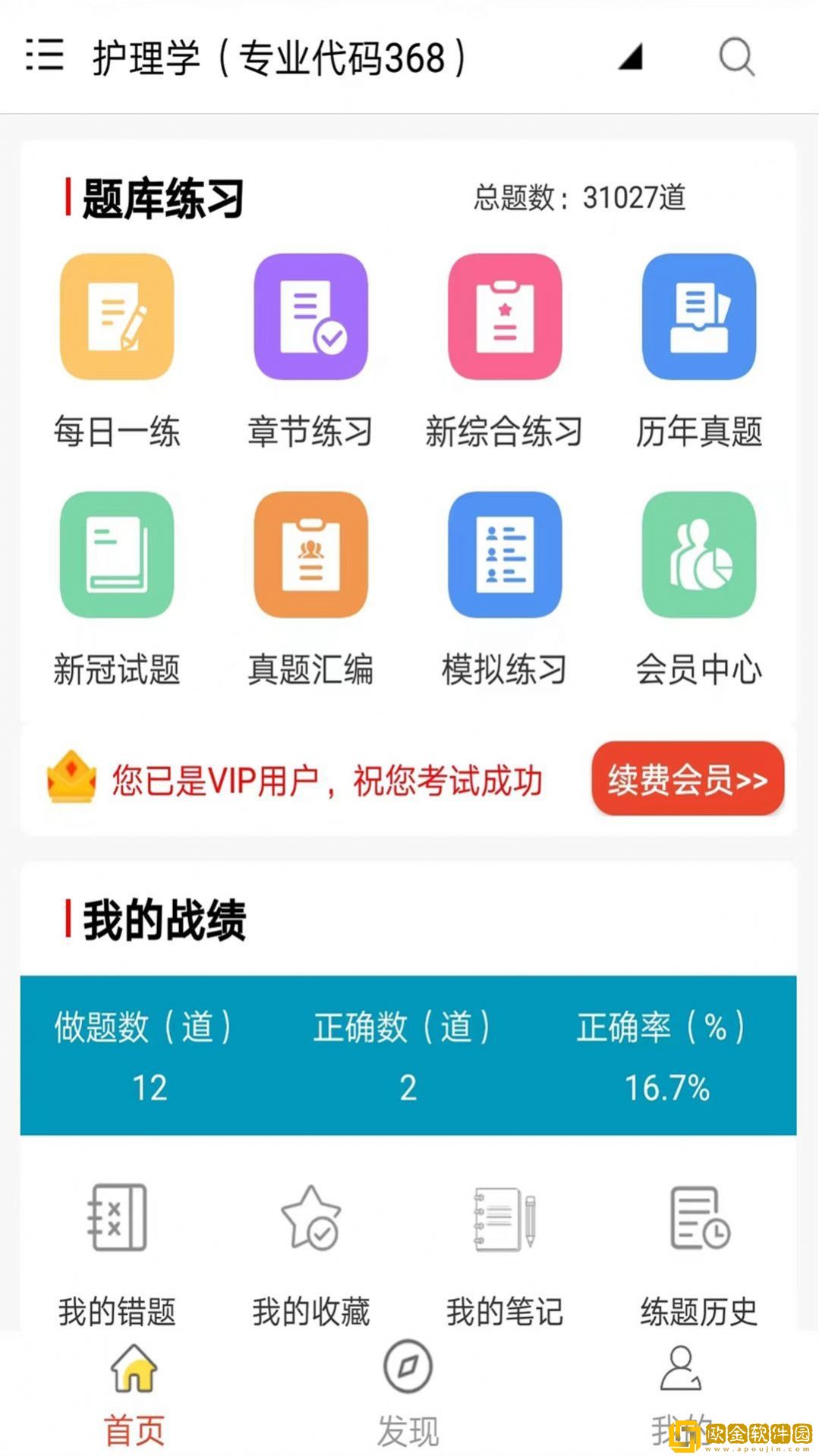 主管护师全题库