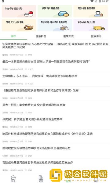 郑大一附院掌上医院