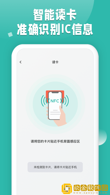 NFC读卡