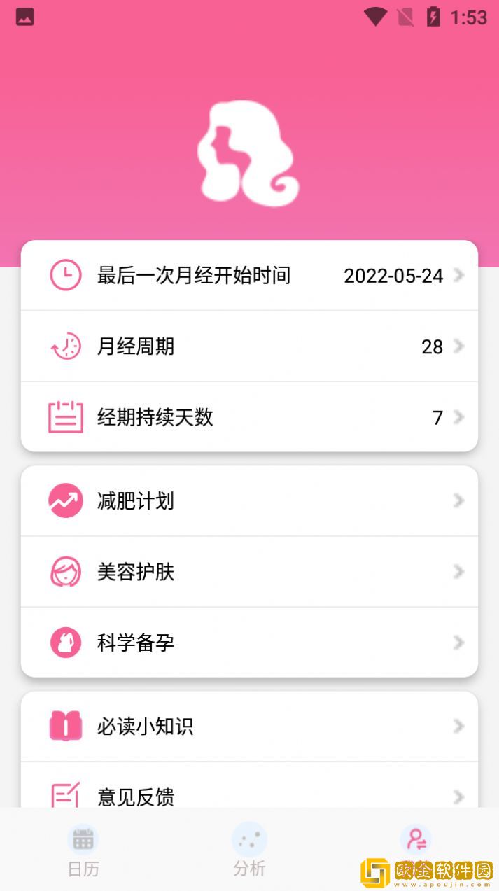 小桔子经期管理助手