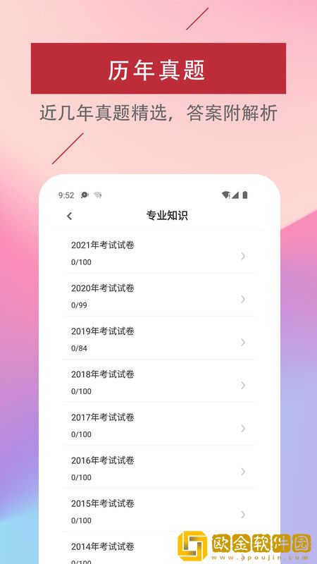 初级护师易题库