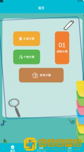 Symbo数字计算工具