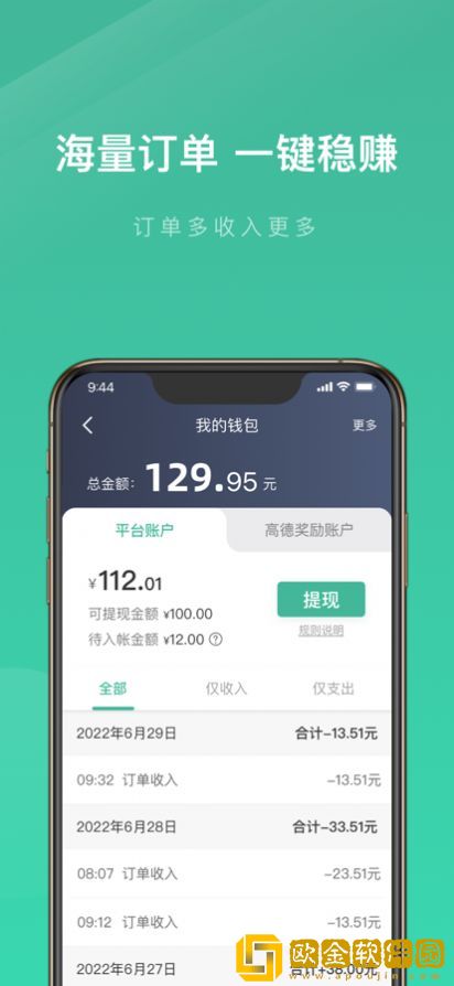 宽窄优行司机端