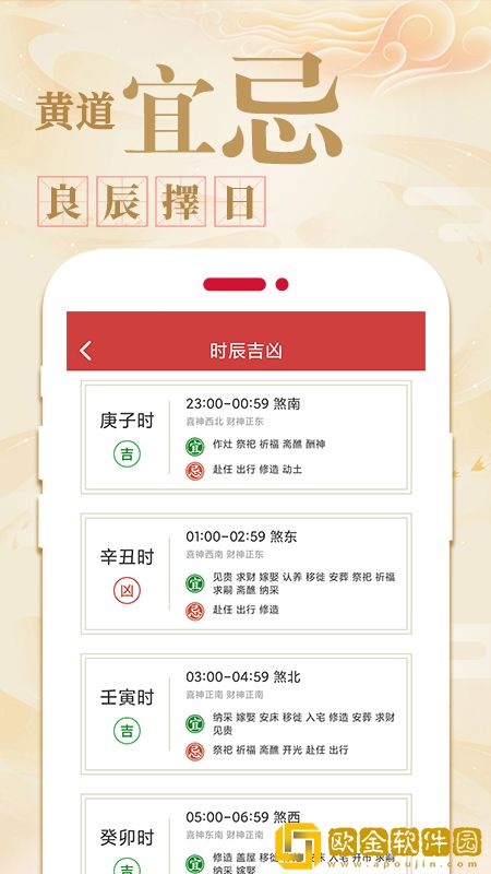 好运天天万年历