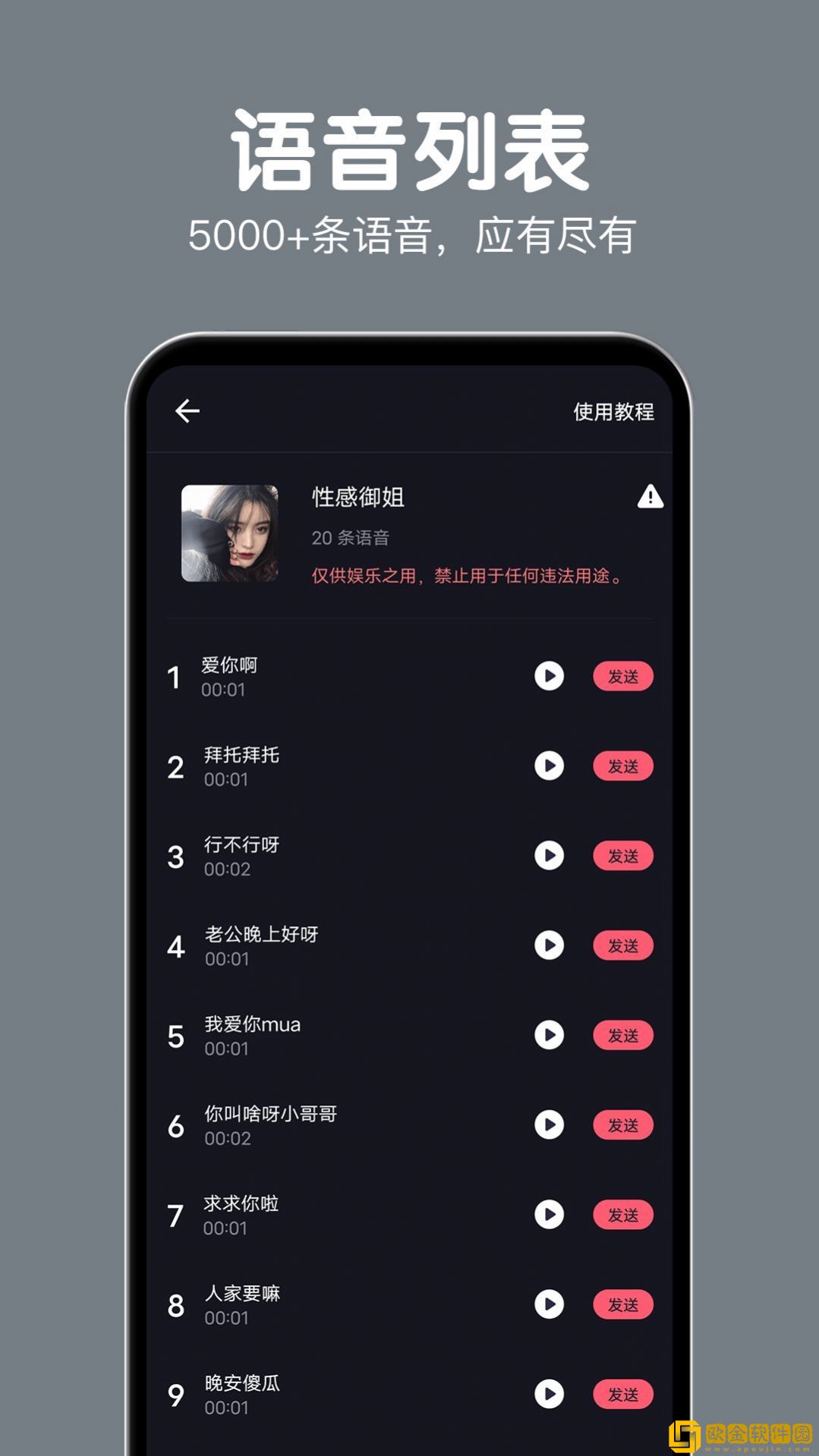 变声语音包大师