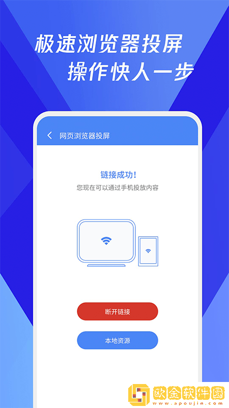 浏览器极速投屏