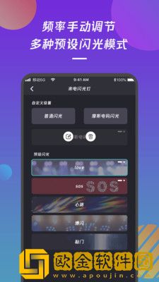 来电闪光灯通知