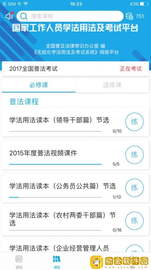 司法考试题库自考王