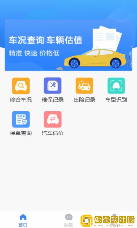 车商宝贝汽车服务