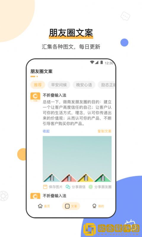 发圈微商输入法