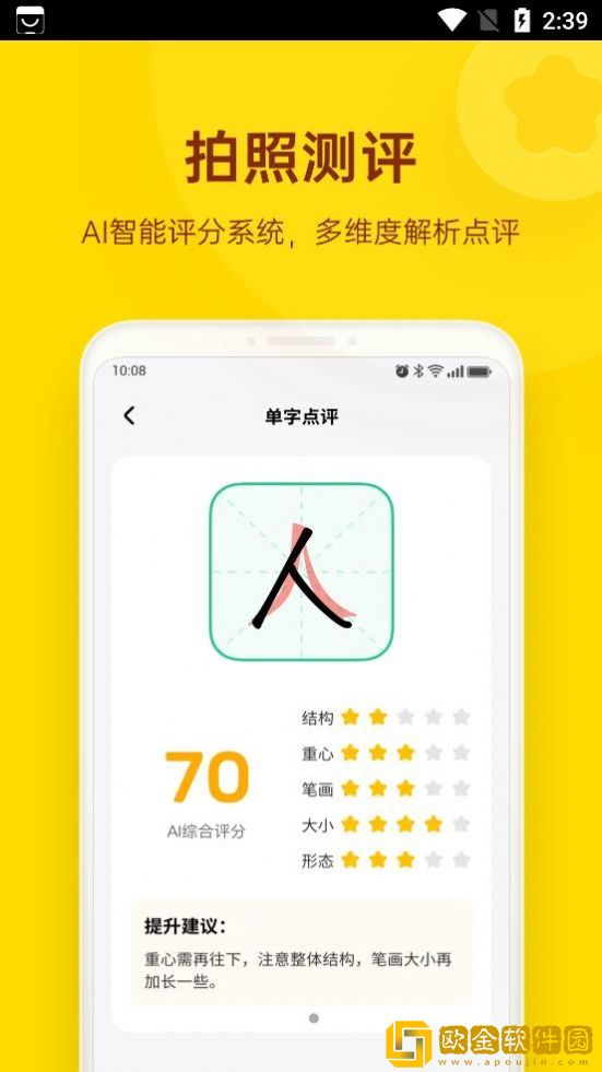 小小步练字