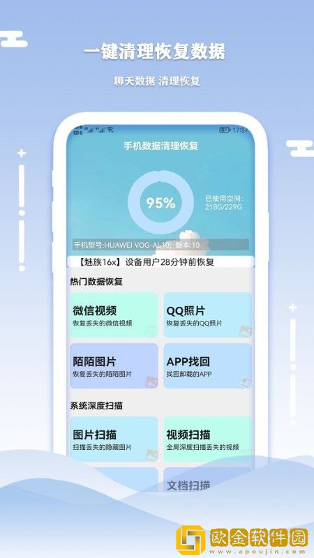 小语手机数据清理恢复