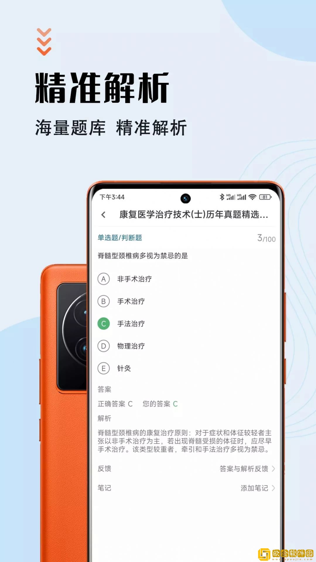康复医学治疗技术智题库