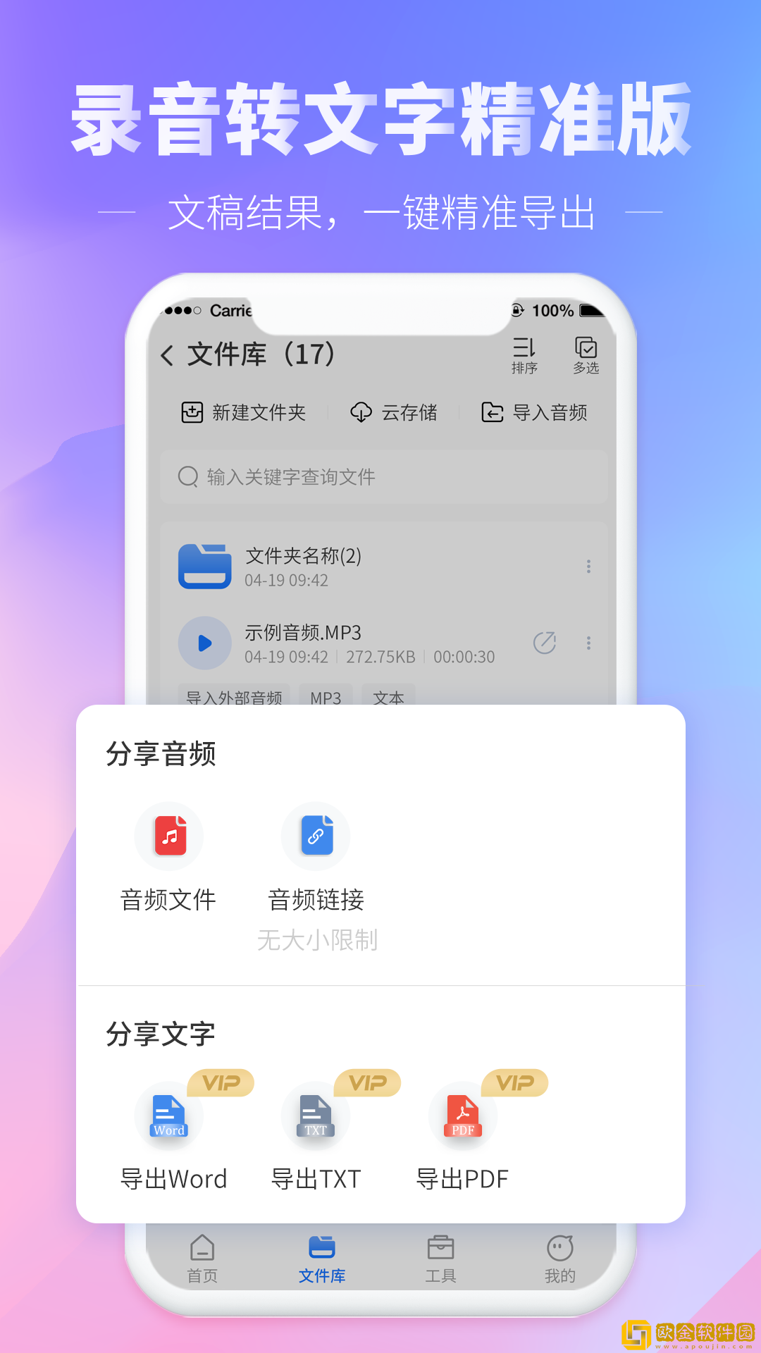 光速录音转文字