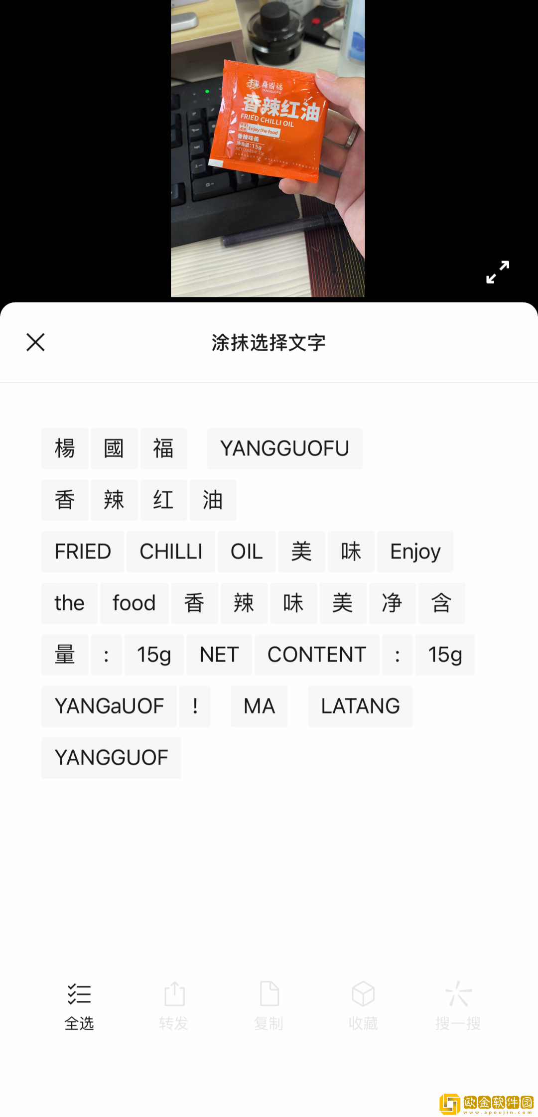 微信快速提取文字功能