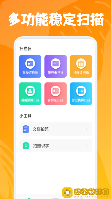 手机扫描智能仪